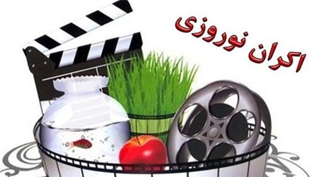 نمایش ۷ فیلم جدید از ۱۸ اسفند